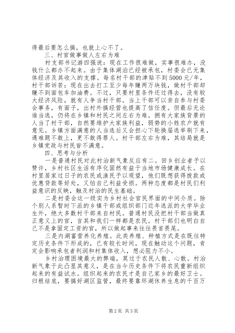XX县区瑞洪镇付家塘村实地调研报告_第2页