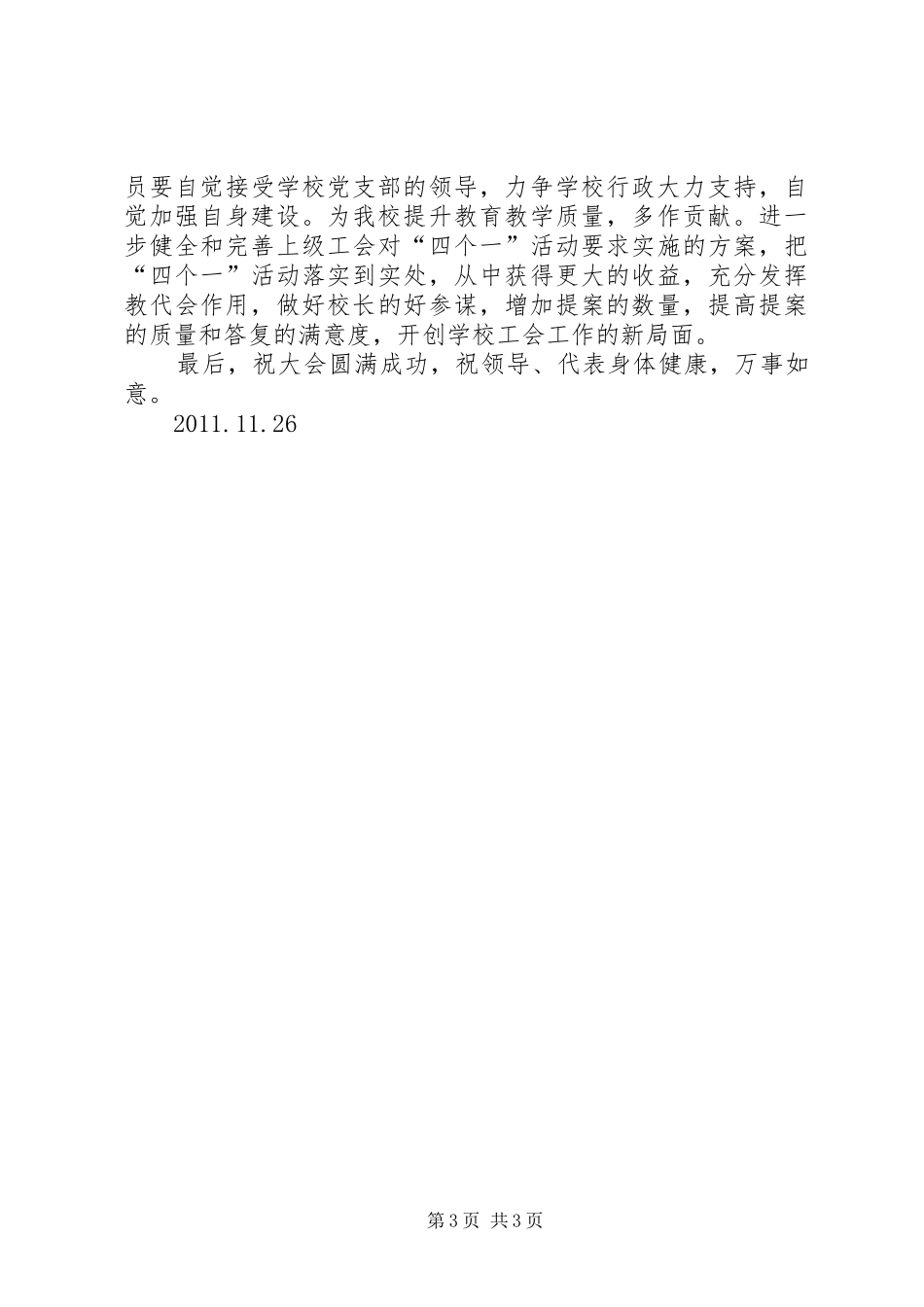 板桥中学第一届教职工代表大会第三次会议工作报告_第3页