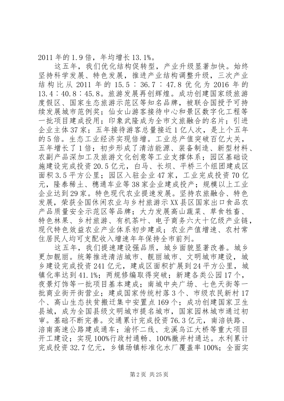 XX市武隆区人民政府XX年政府工作报告_第2页