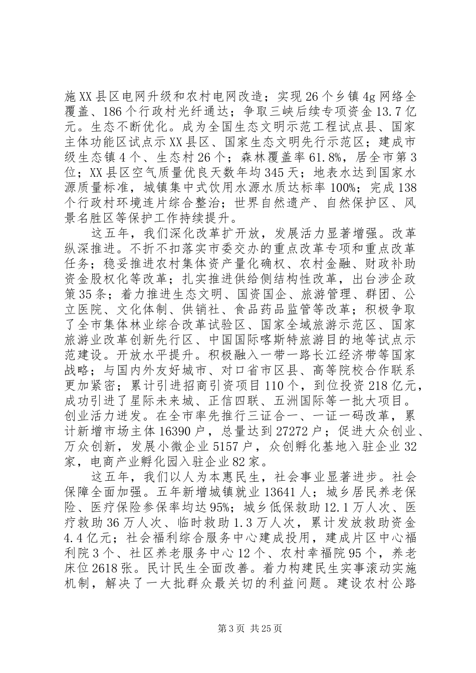 XX市武隆区人民政府XX年政府工作报告_第3页