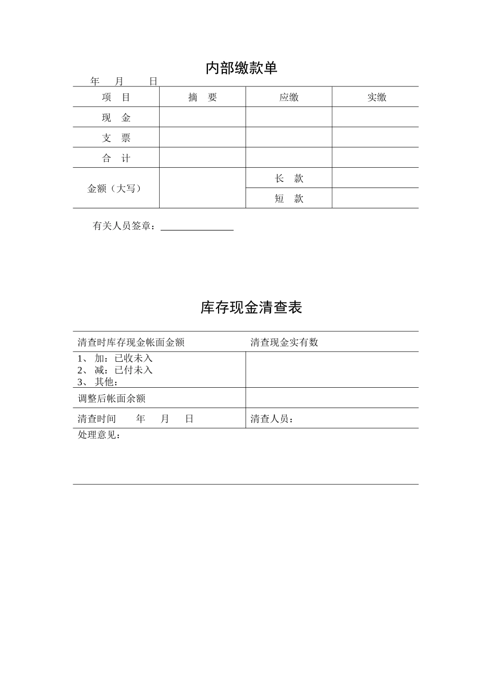企业财务管理表格( 22页)_第2页