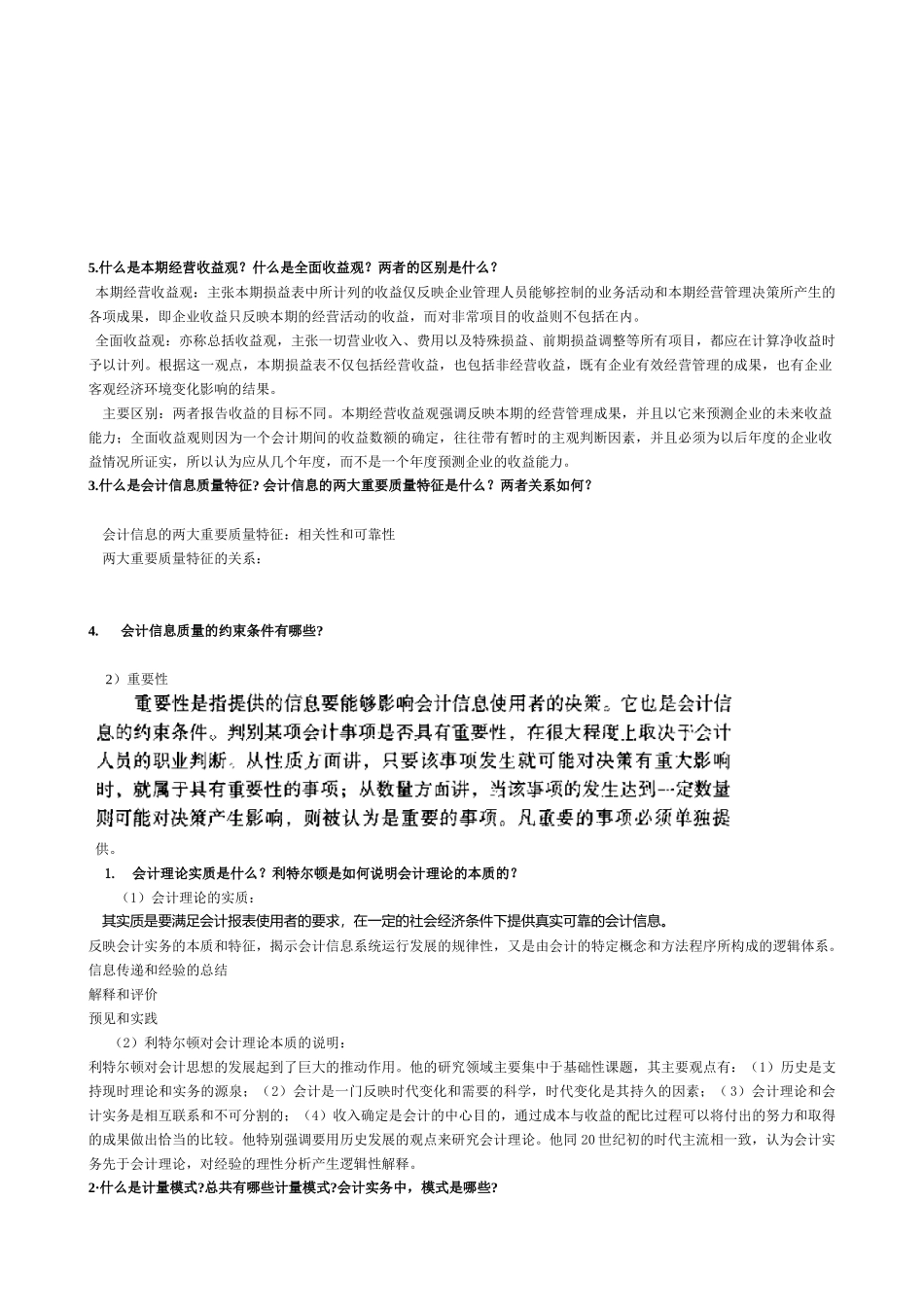 会计理论知识概述_第1页
