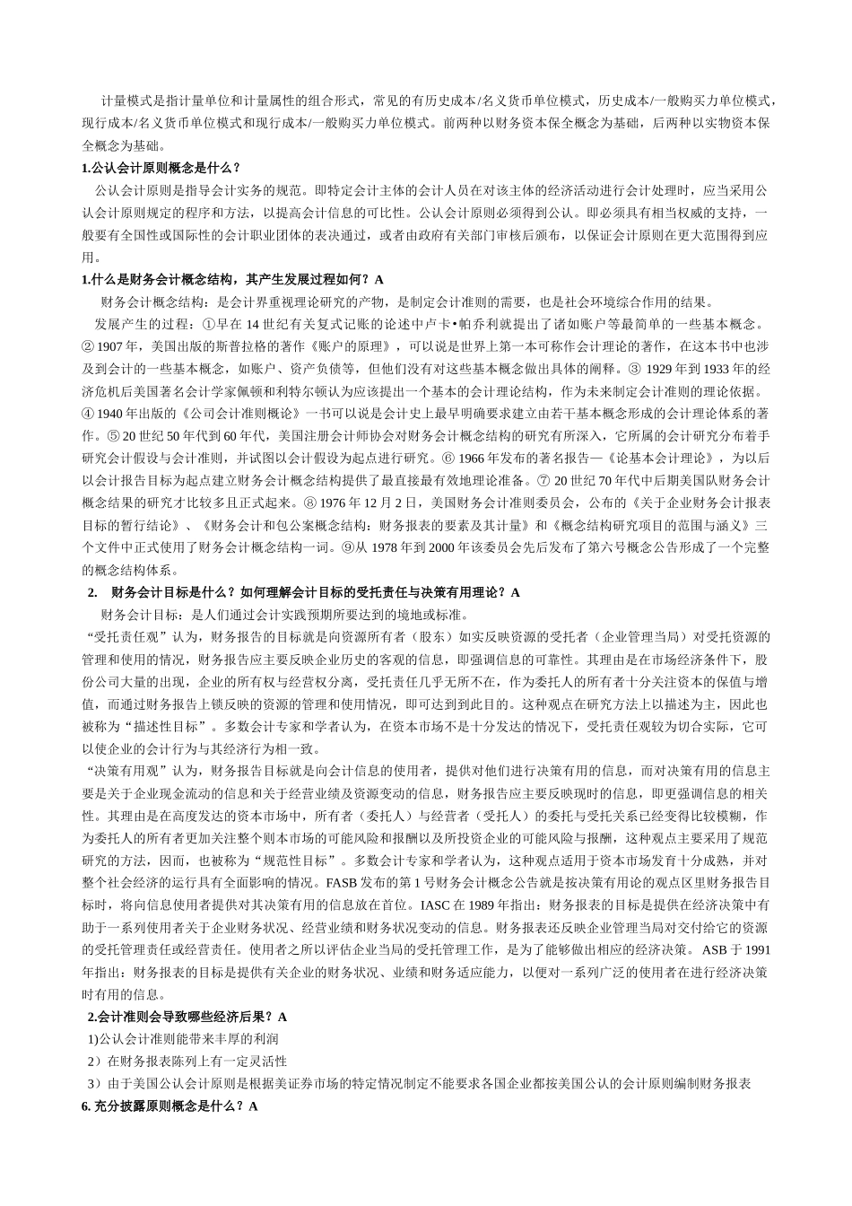 会计理论知识概述_第2页