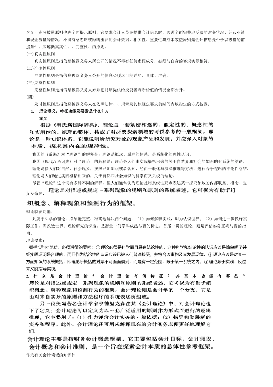 会计理论知识概述_第3页