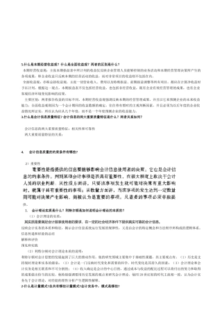 会计理论知识概述