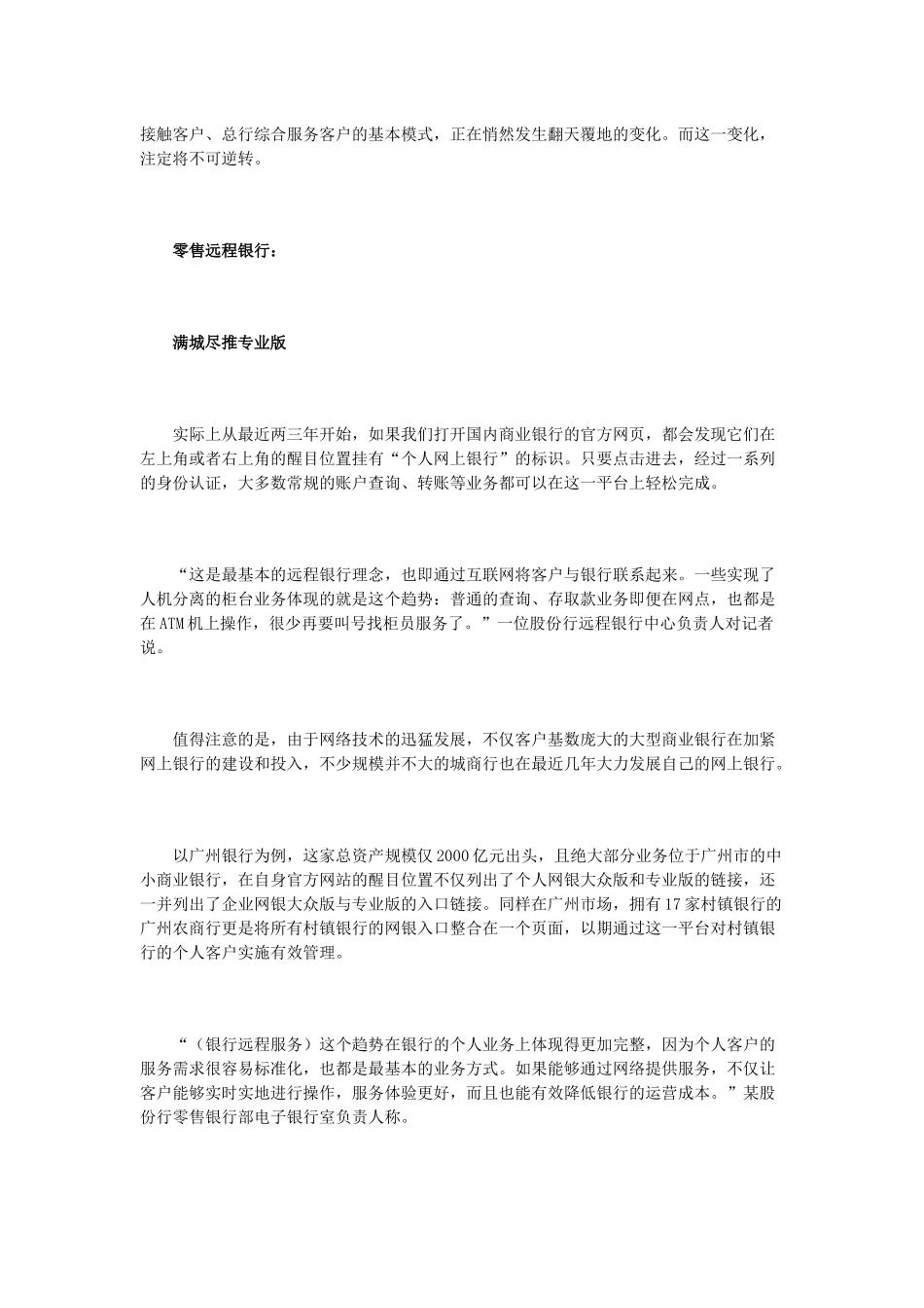 利率市场化引客入席：远程银行突破传统银行定位 效率为王_第2页