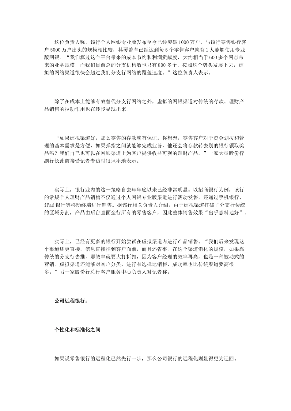 利率市场化引客入席：远程银行突破传统银行定位 效率为王_第3页
