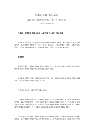 利率市场化引客入席：远程银行突破传统银行定位 效率为王