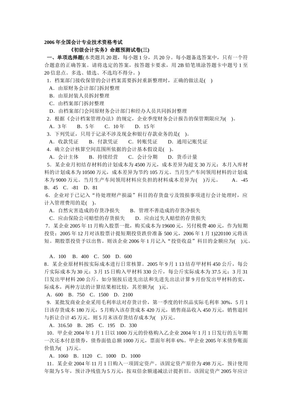会计学模拟试题(带解析)9_第1页
