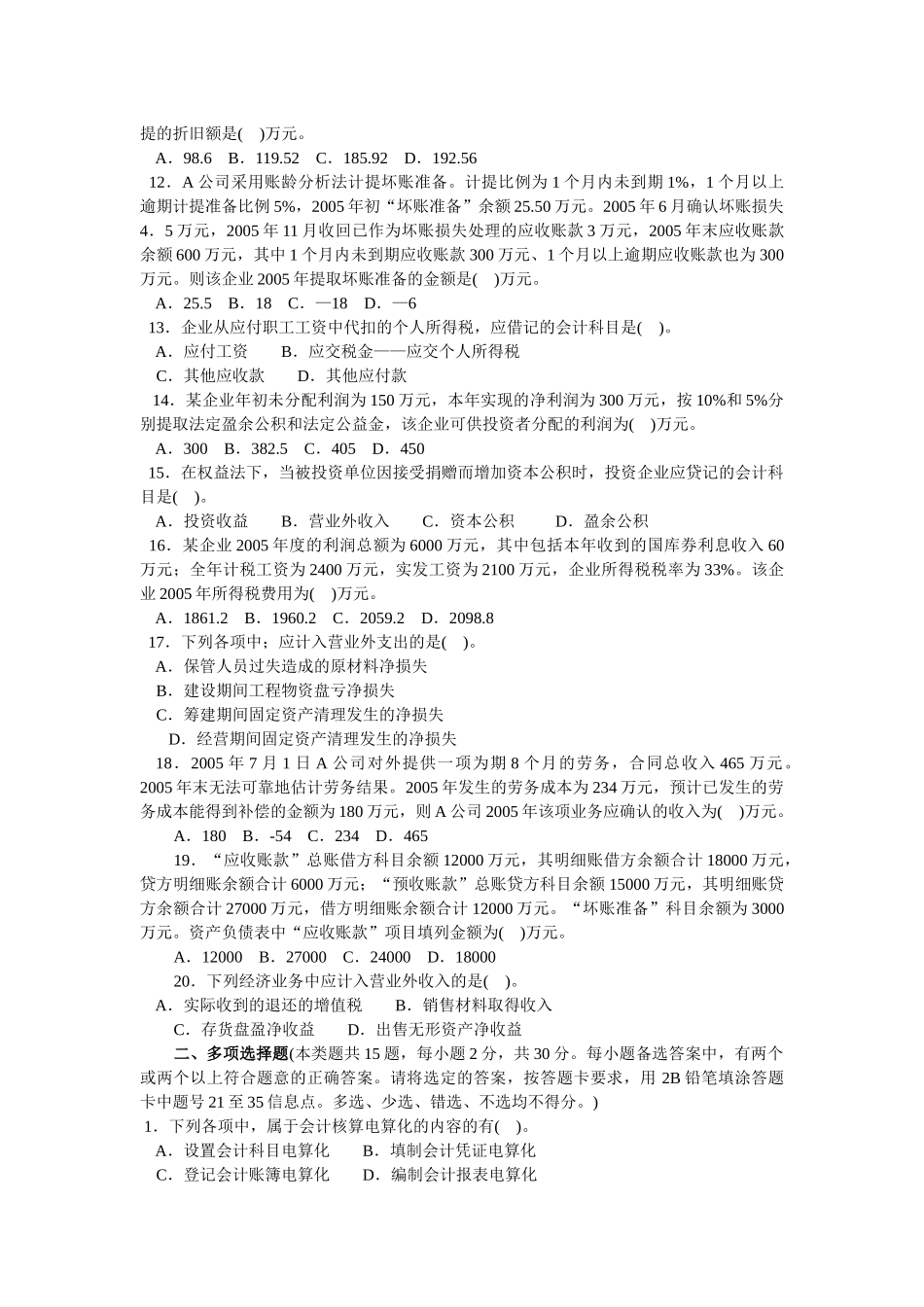 会计学模拟试题(带解析)9_第2页