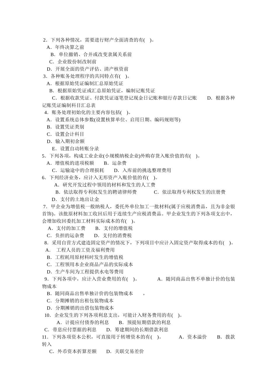 会计学模拟试题(带解析)9_第3页