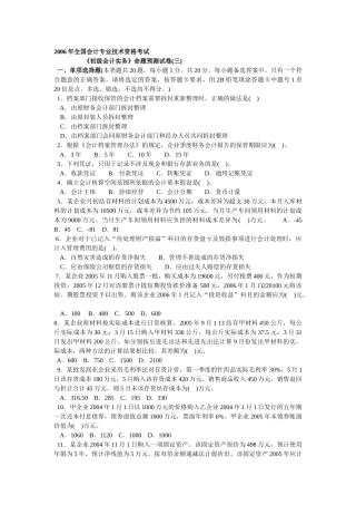会计学模拟试题(带解析)9