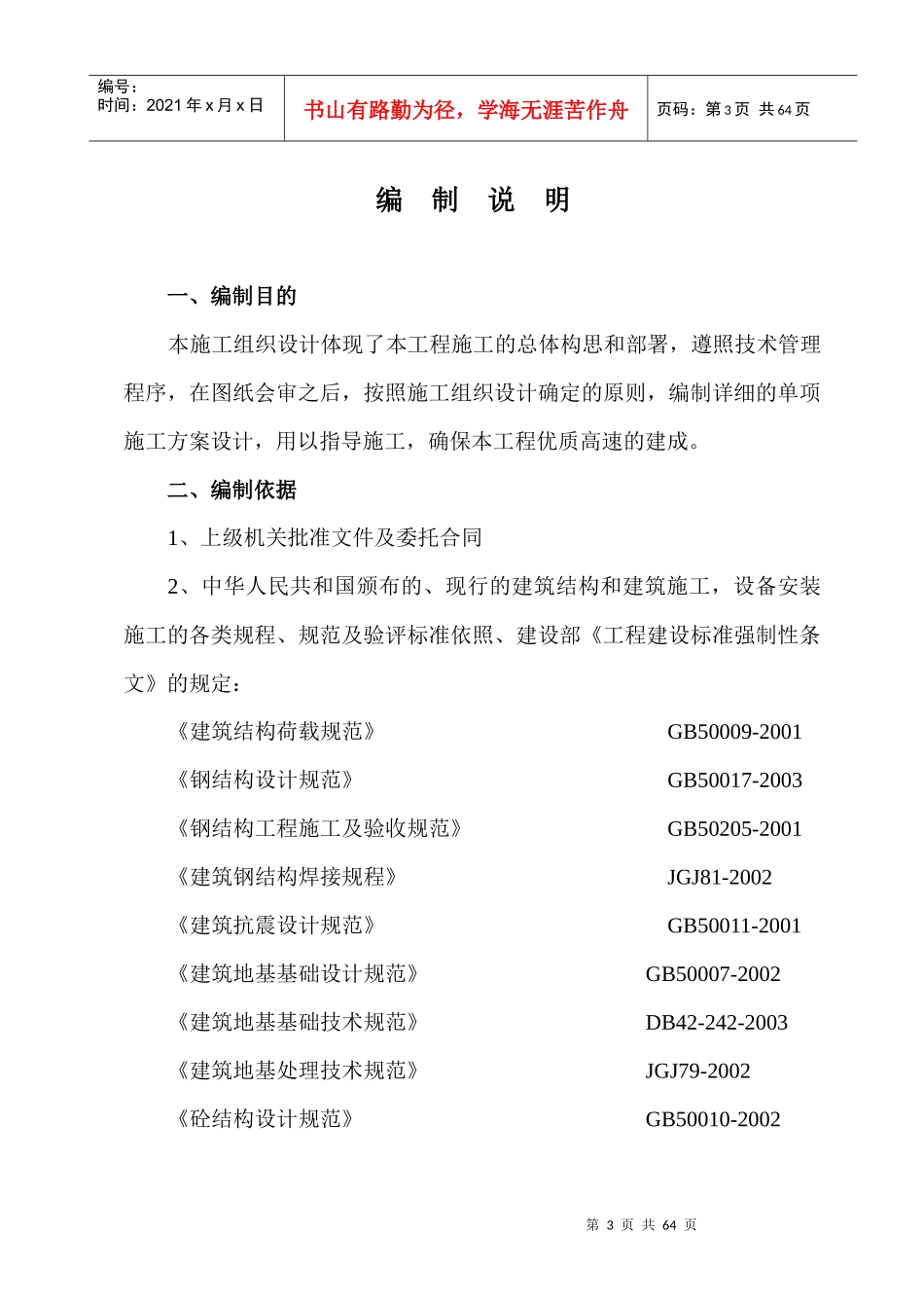 都市农业园施工组织设计_第3页