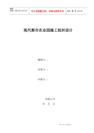 都市农业园施工组织设计