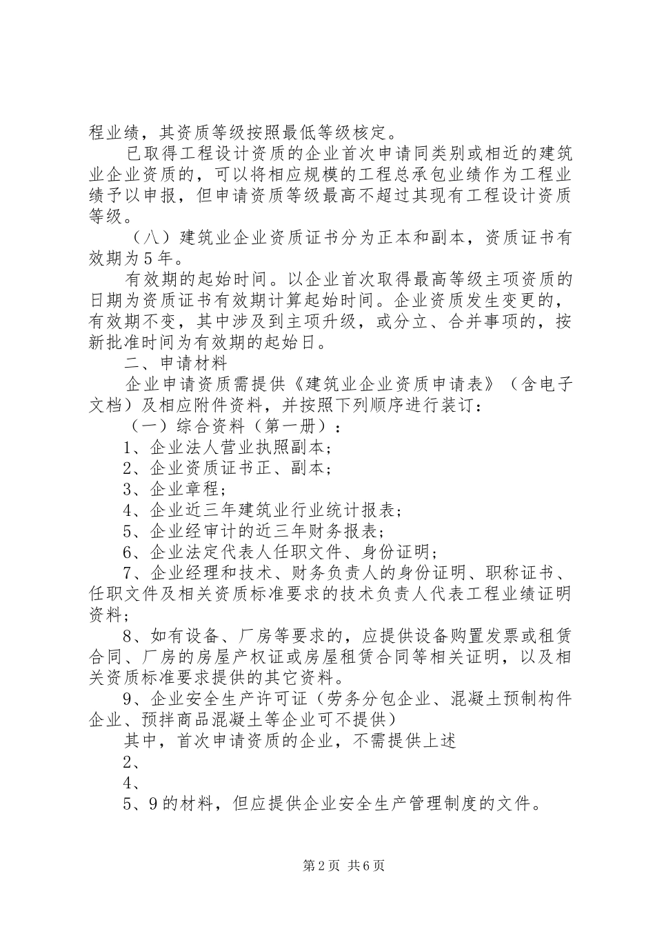 办理建筑资质工作进展汇报_第2页