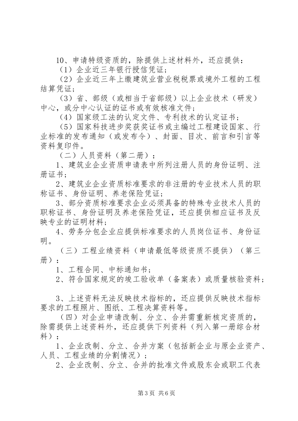 办理建筑资质工作进展汇报_第3页