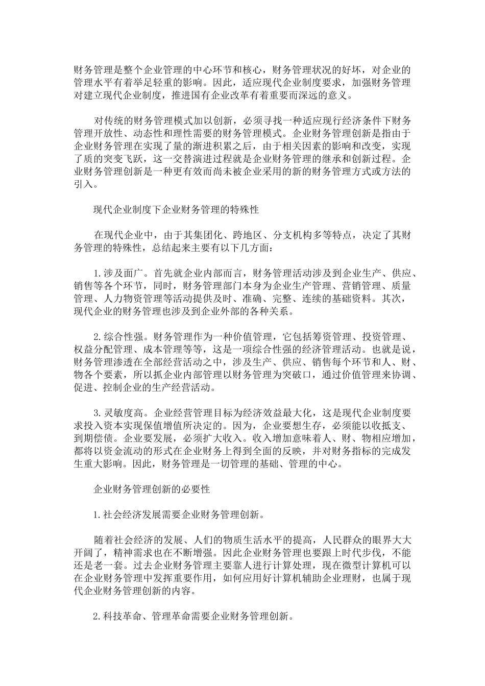 婚嫁坊-与时俱进,做好企业财务创新管理_第1页