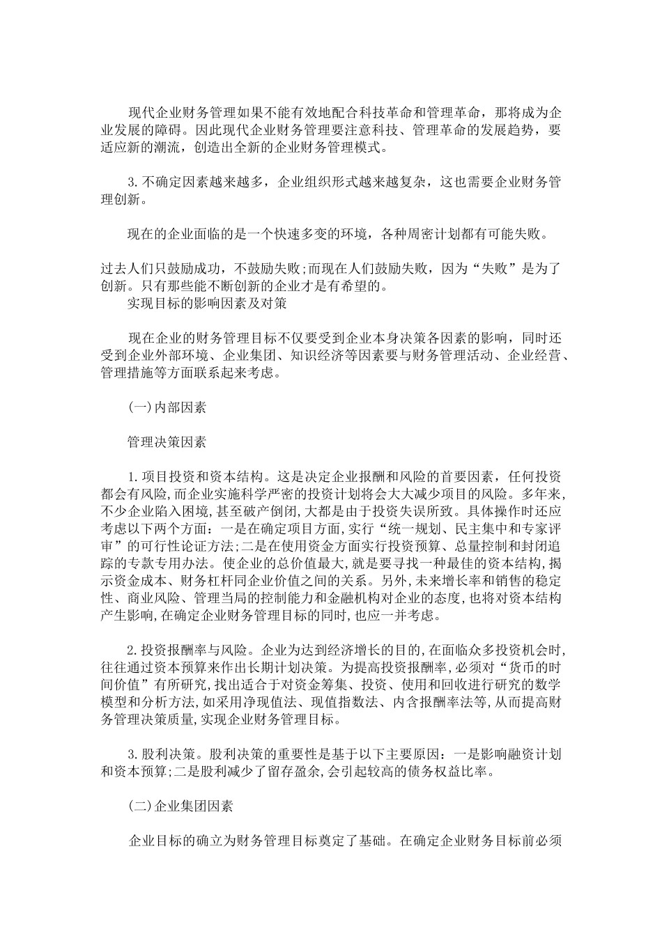 婚嫁坊-与时俱进,做好企业财务创新管理_第2页