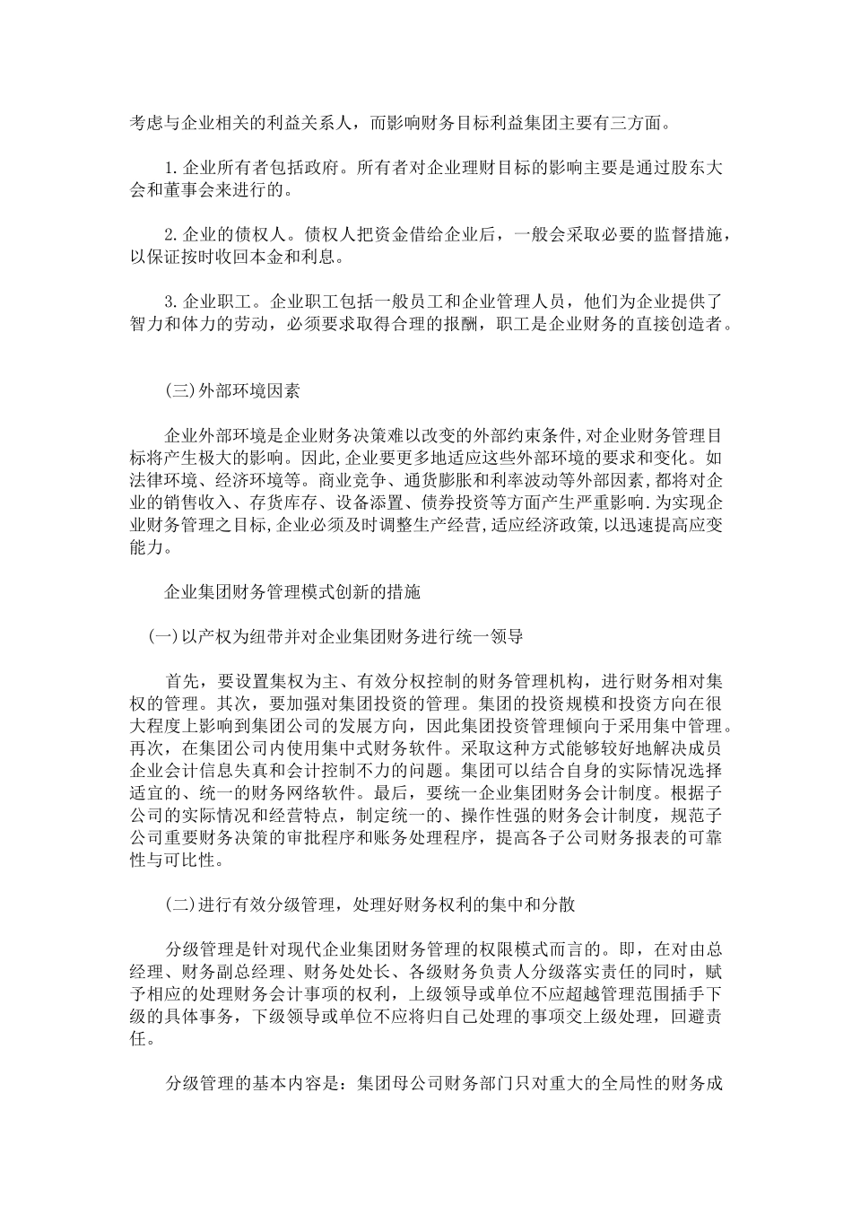 婚嫁坊-与时俱进,做好企业财务创新管理_第3页