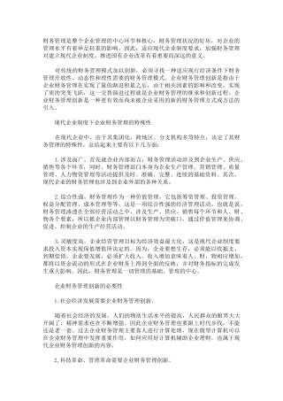 婚嫁坊-与时俱进,做好企业财务创新管理