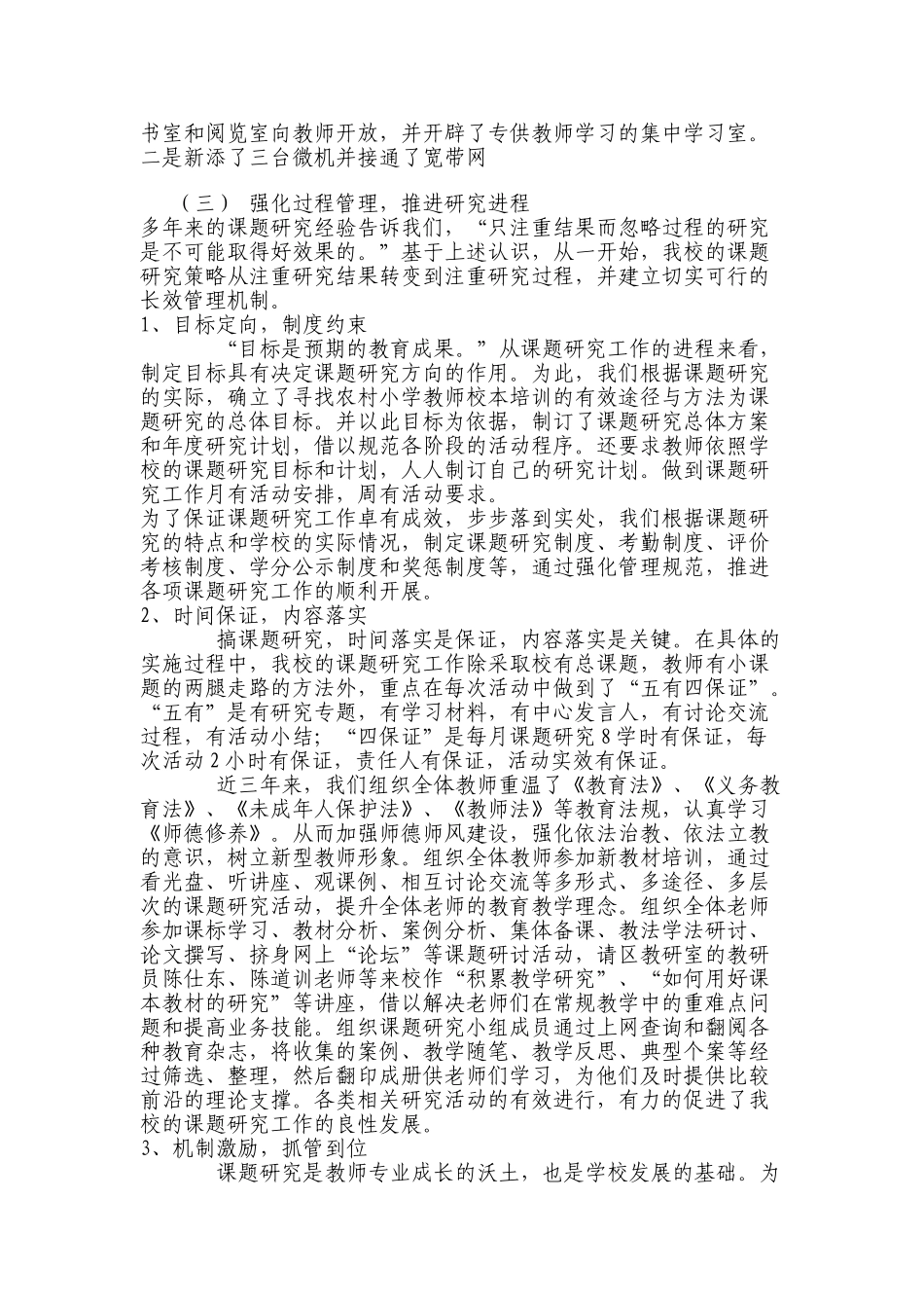农村小学教师校本培训的途径与方法的研究_第2页