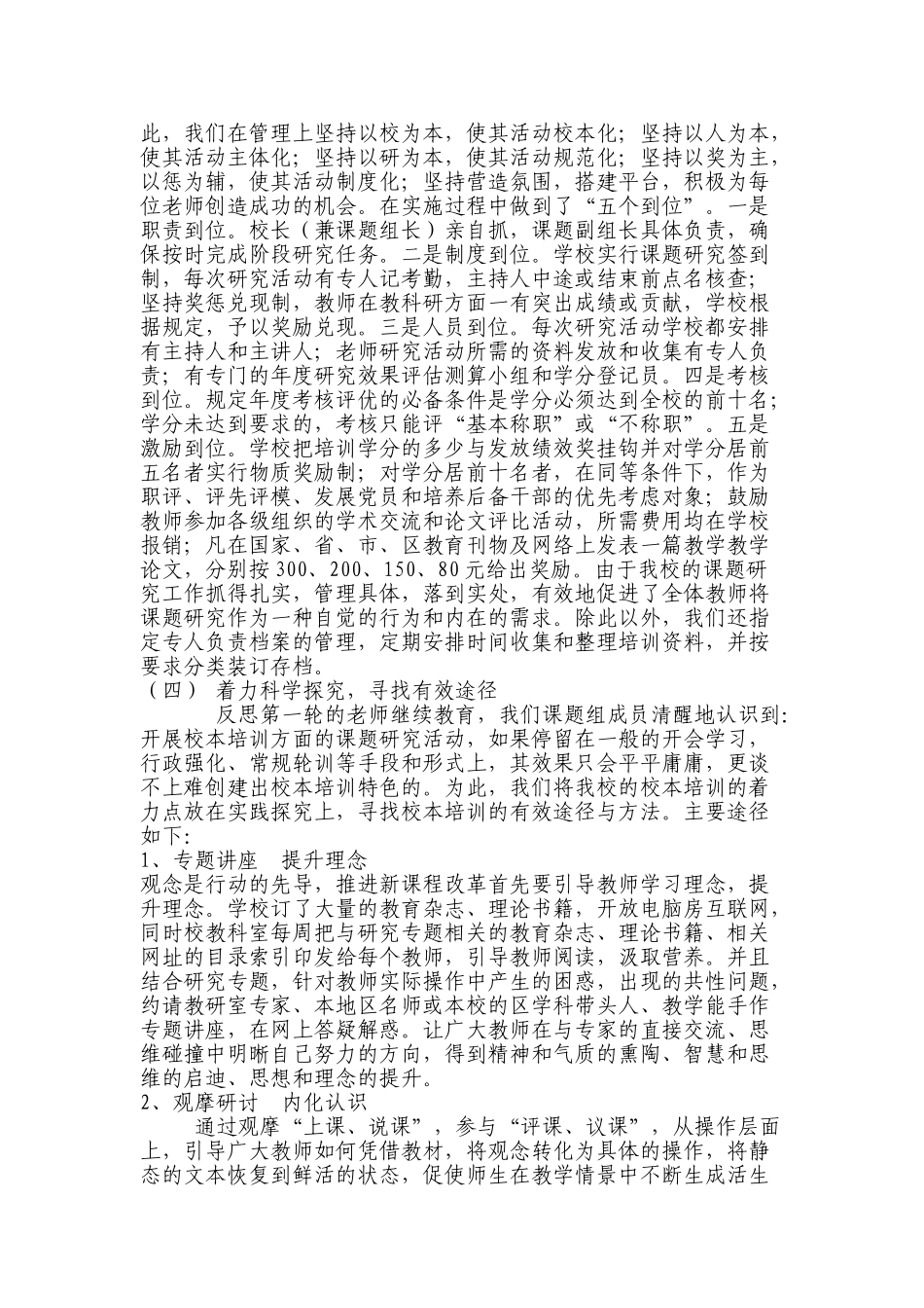 农村小学教师校本培训的途径与方法的研究_第3页
