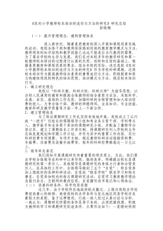 农村小学教师校本培训的途径与方法的研究
