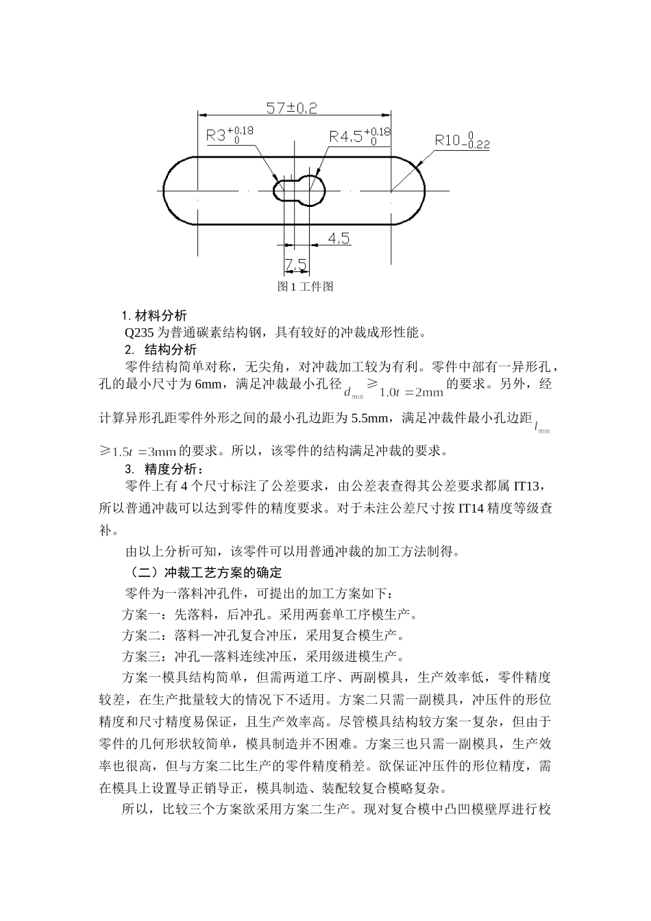 落料冲孔复合模设计实例[1]_第2页