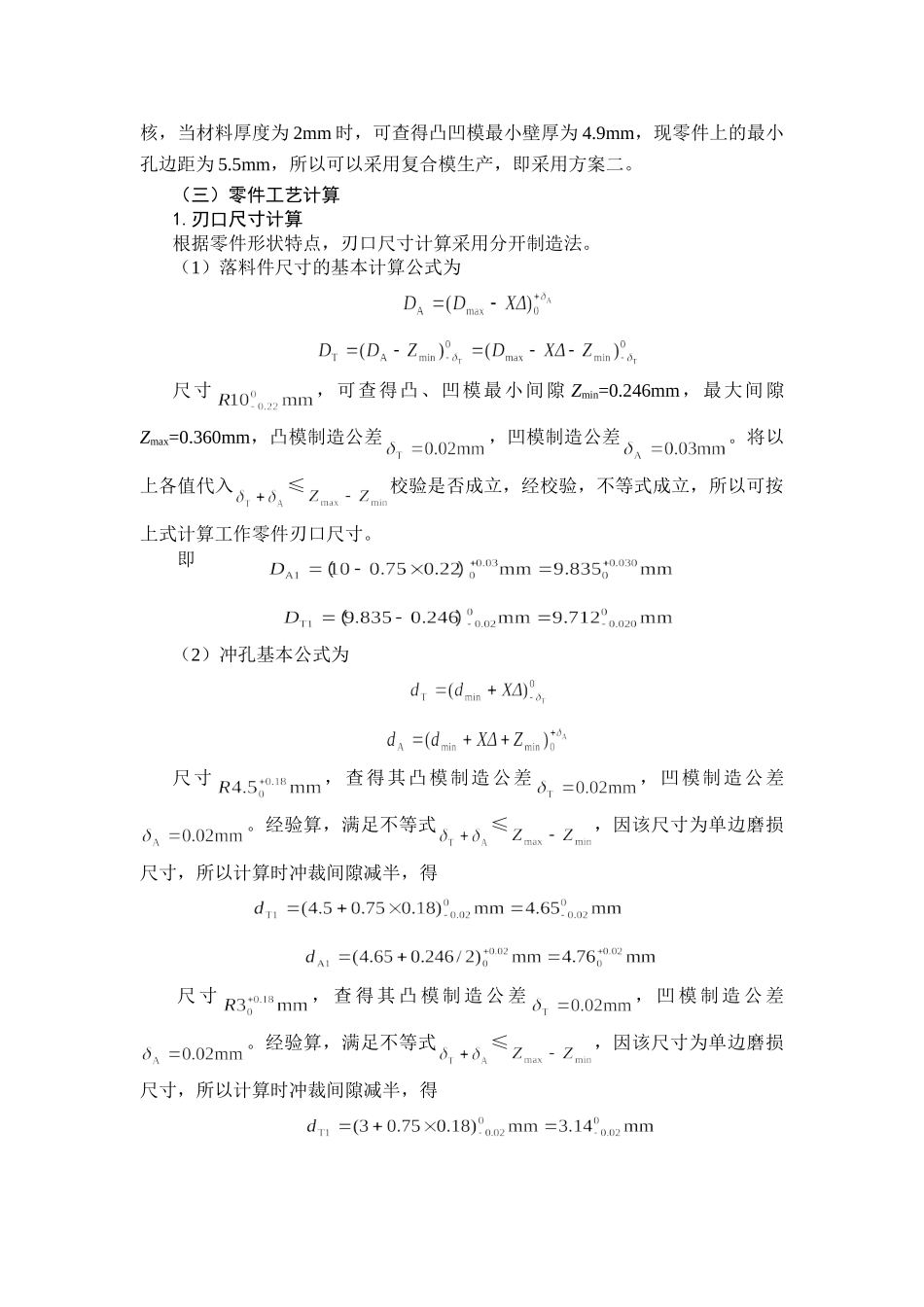 落料冲孔复合模设计实例[1]_第3页