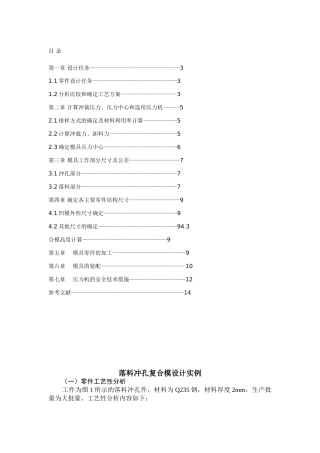 落料冲孔复合模设计实例[1]