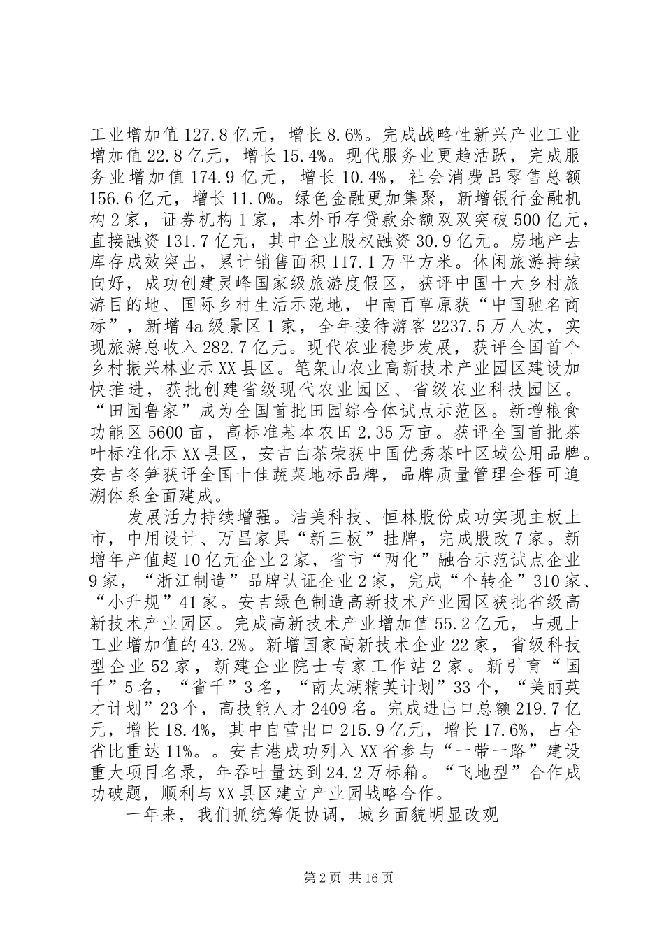 XX年XX市XX县区政府工作报告 (30)_第2页