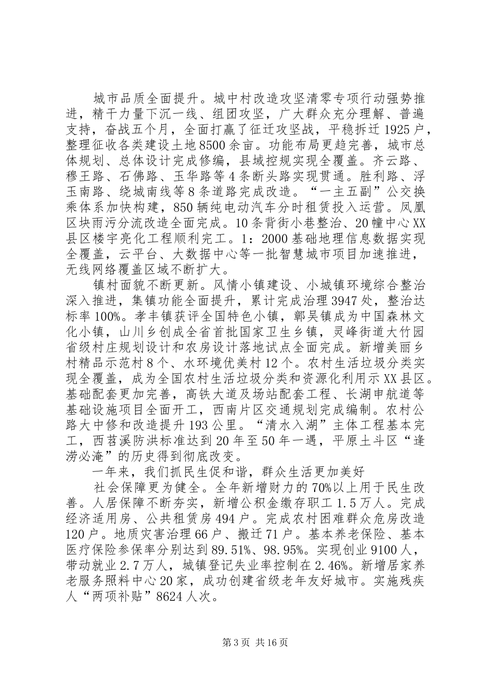 XX年XX市XX县区政府工作报告 (30)_第3页