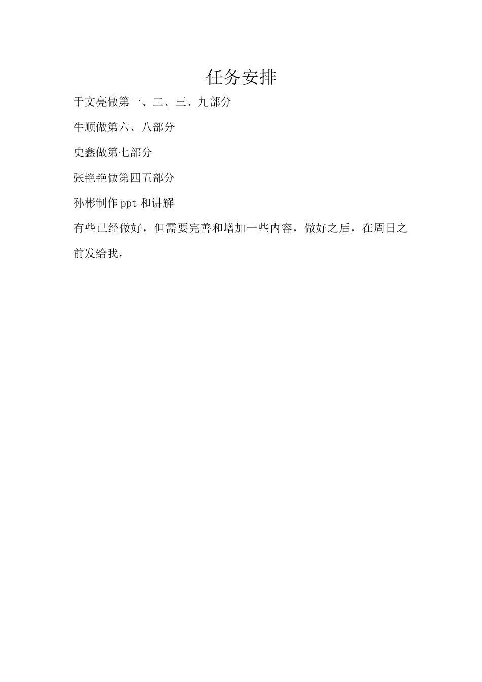 某家具销售公司市场分析与财务计划_第2页