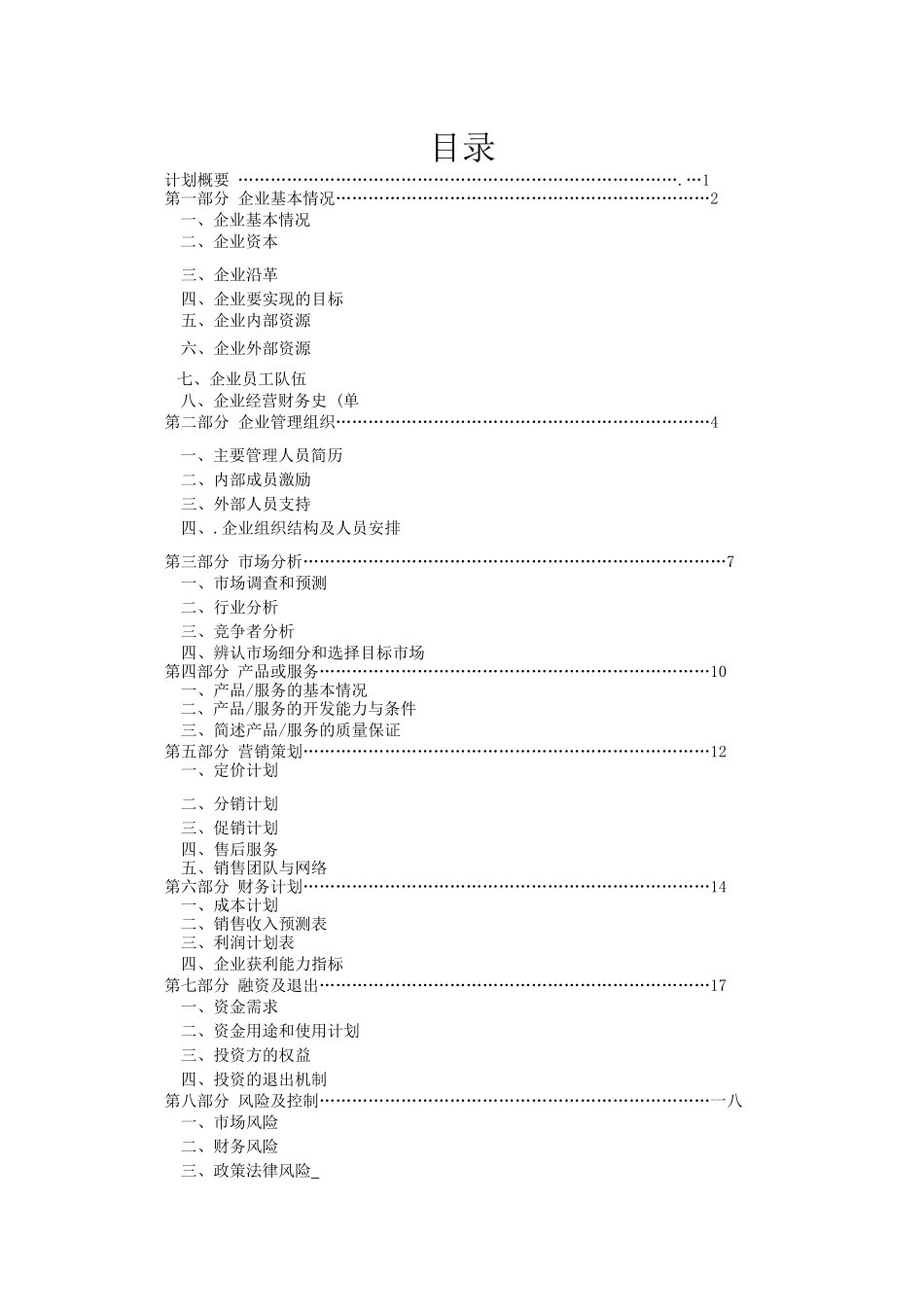 某家具销售公司市场分析与财务计划_第3页