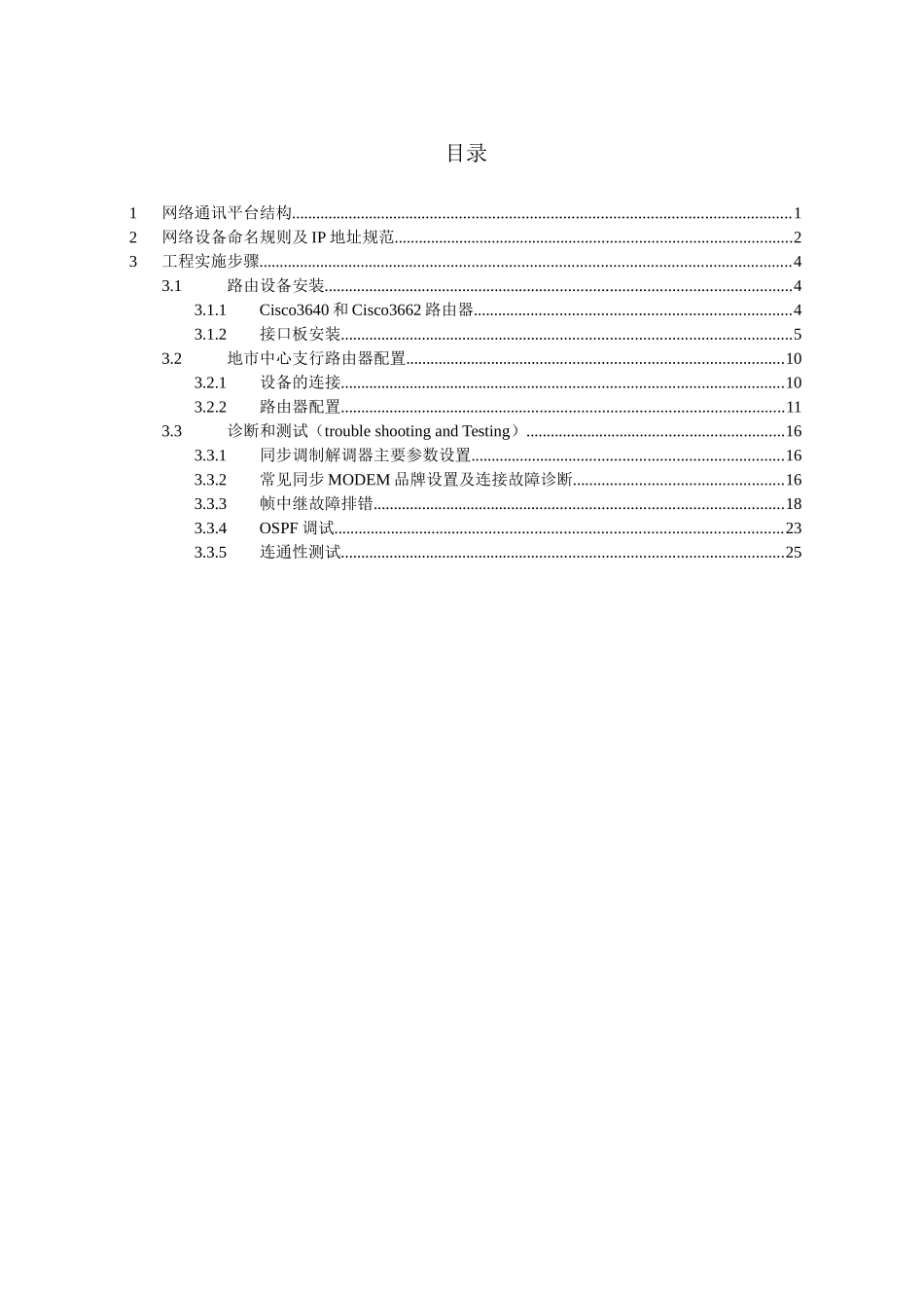 某银行内联网工程实施手册_第2页