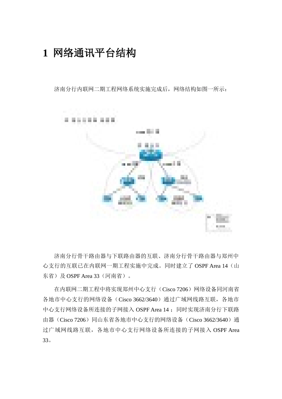 某银行内联网工程实施手册_第3页
