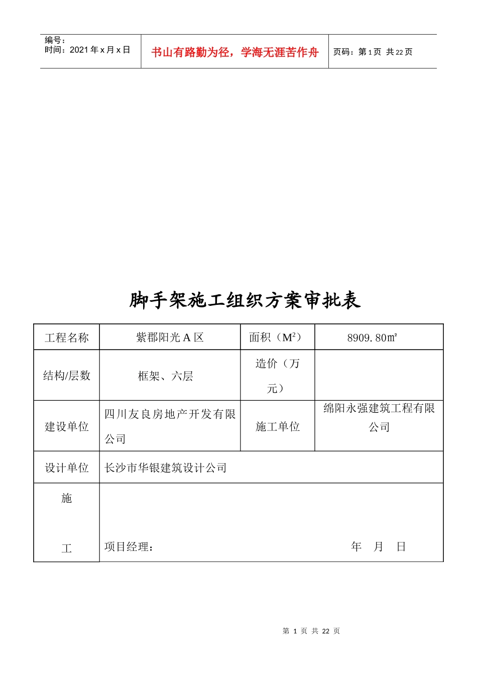脚手架工程施工组织设计与落地架计算书_第1页