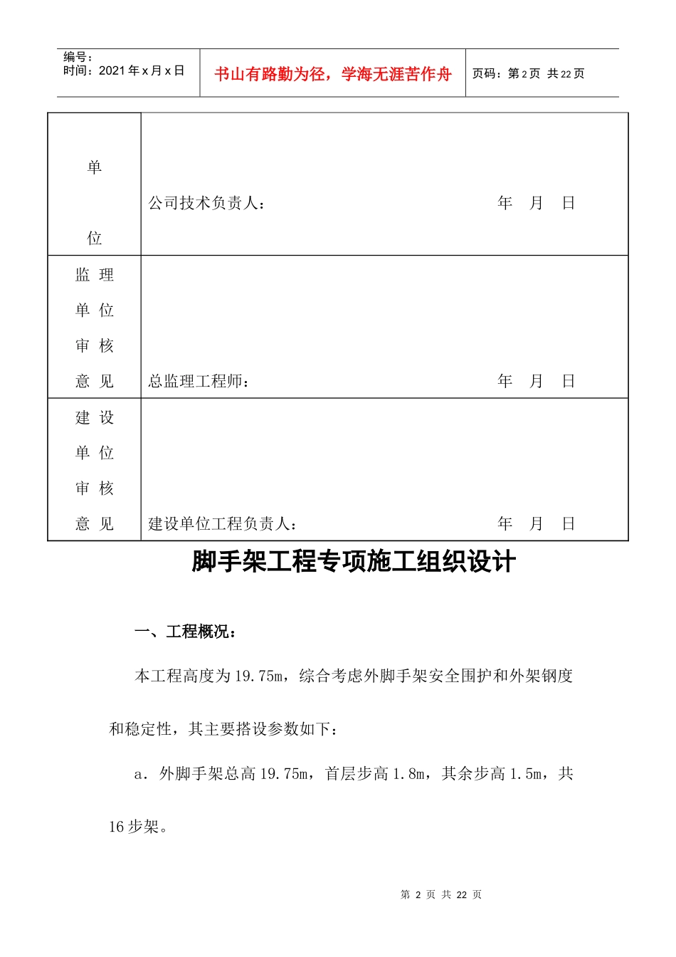 脚手架工程施工组织设计与落地架计算书_第2页