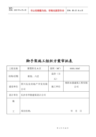 脚手架工程施工组织设计与落地架计算书