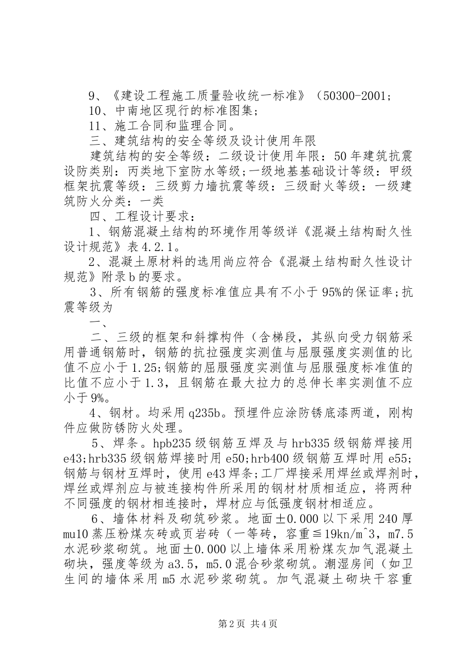 9X楼主体工程验收评估报告(精)_第2页