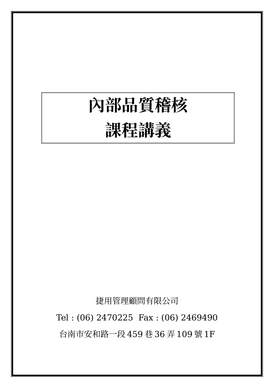 内部品质稽核讲义_第1页
