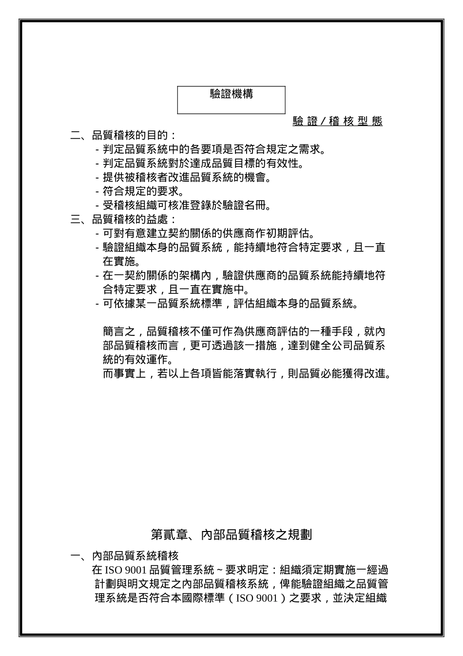 内部品质稽核讲义_第3页