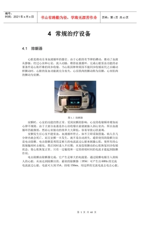 第四章常规治疗设备-上海交通大学医学院精品课程