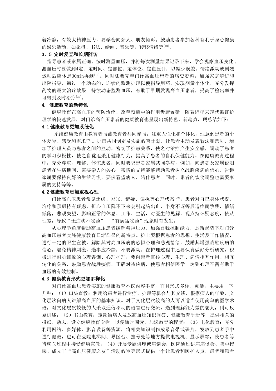 健康教育在门诊高血压病患者中的应用进展_第3页