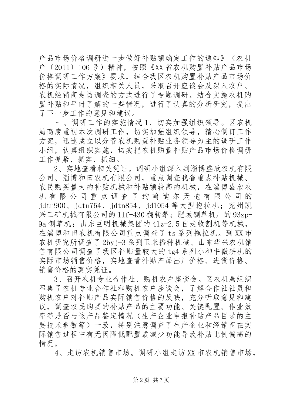 【关于基层团组织志愿者工作的调研报告】基层团组织_第2页