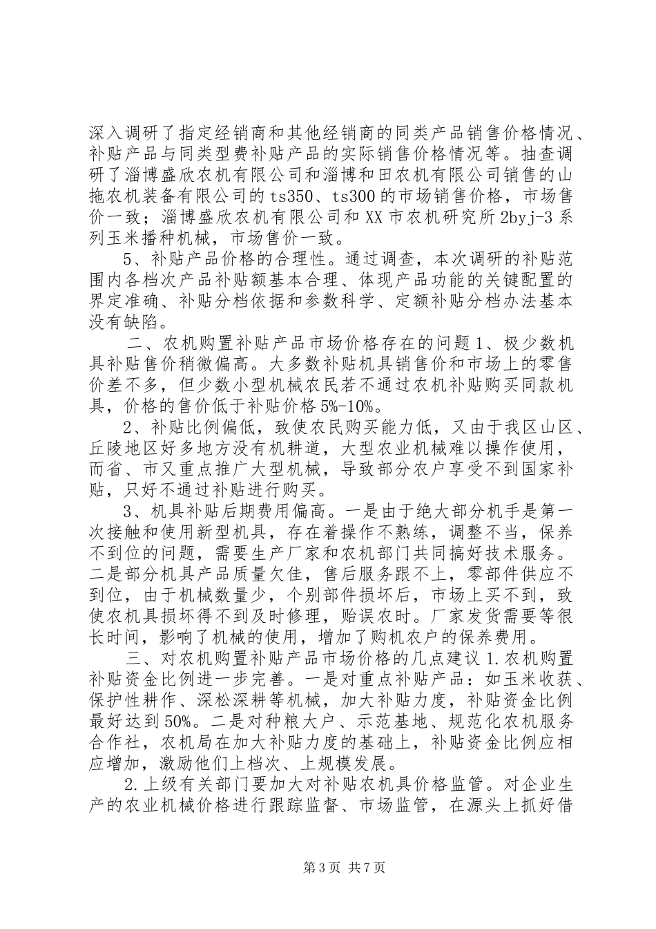 【关于基层团组织志愿者工作的调研报告】基层团组织_第3页