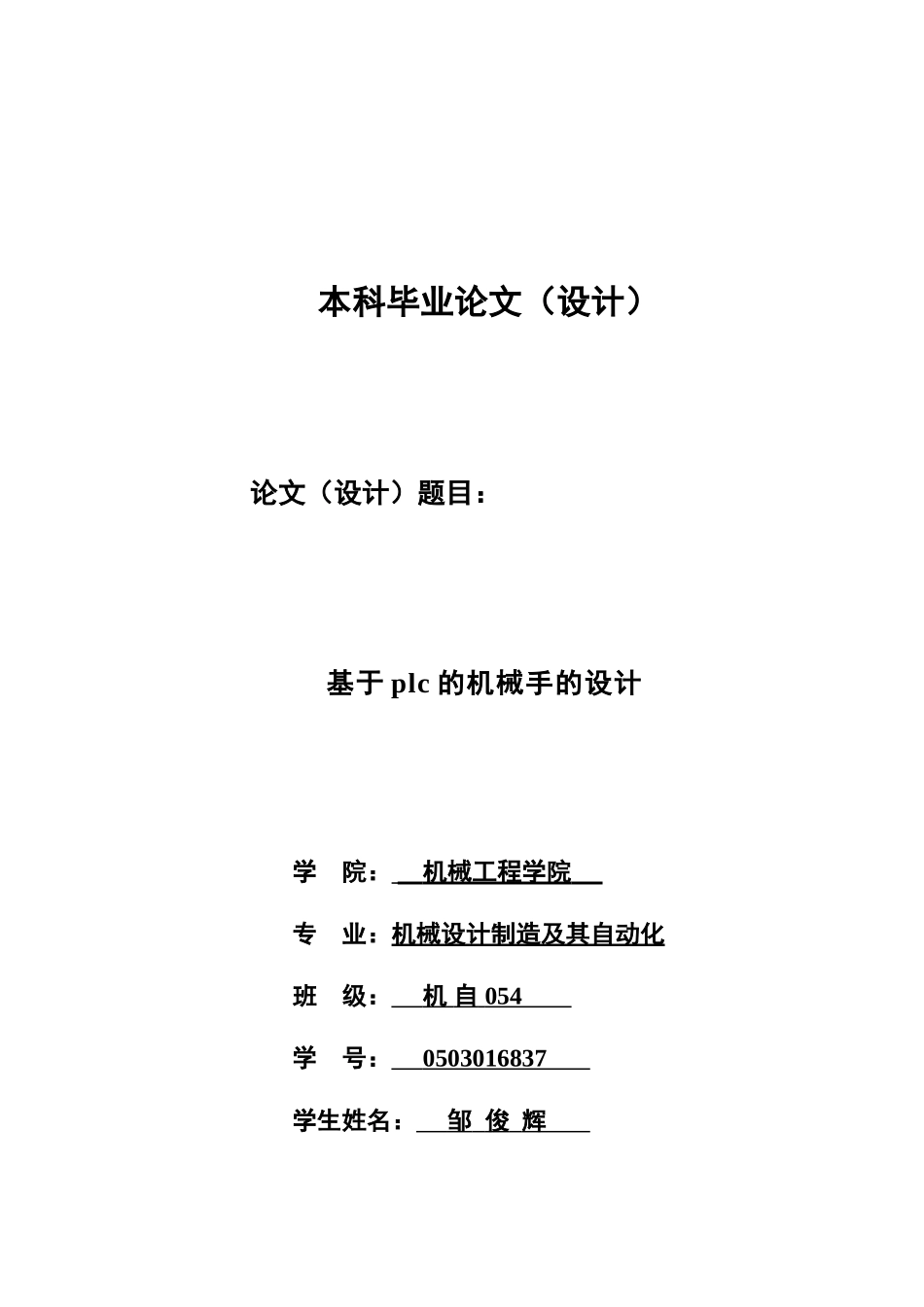 基于plc的机械手的设计_第1页