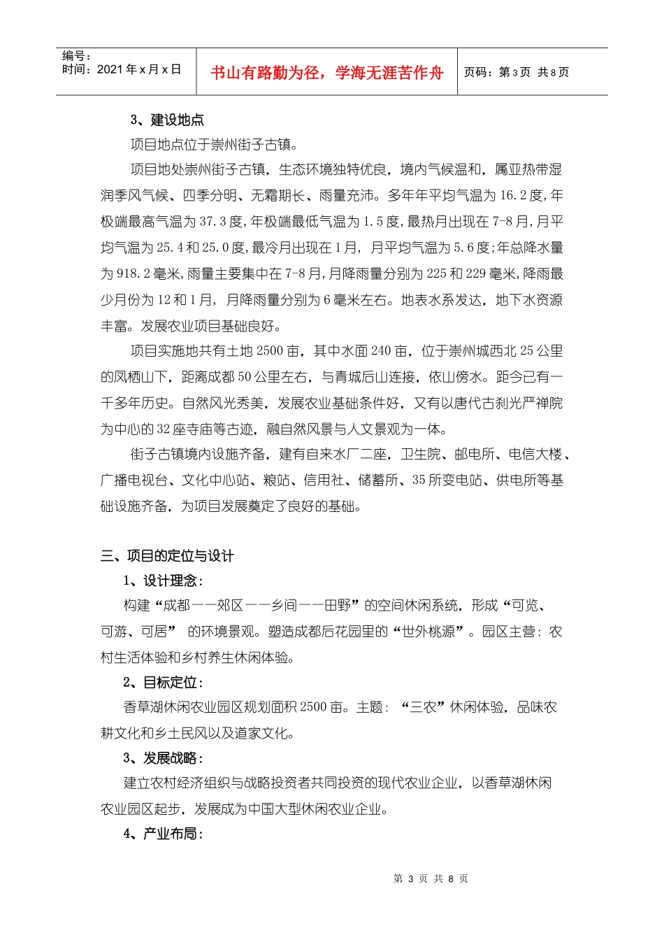 香草湖体验农业项目建议书(摘要)_第3页