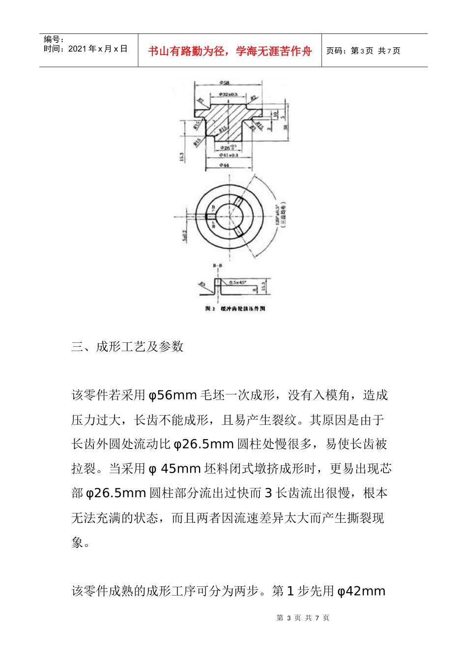缓冲齿轮精密冷锻工艺及模具(1)_第3页