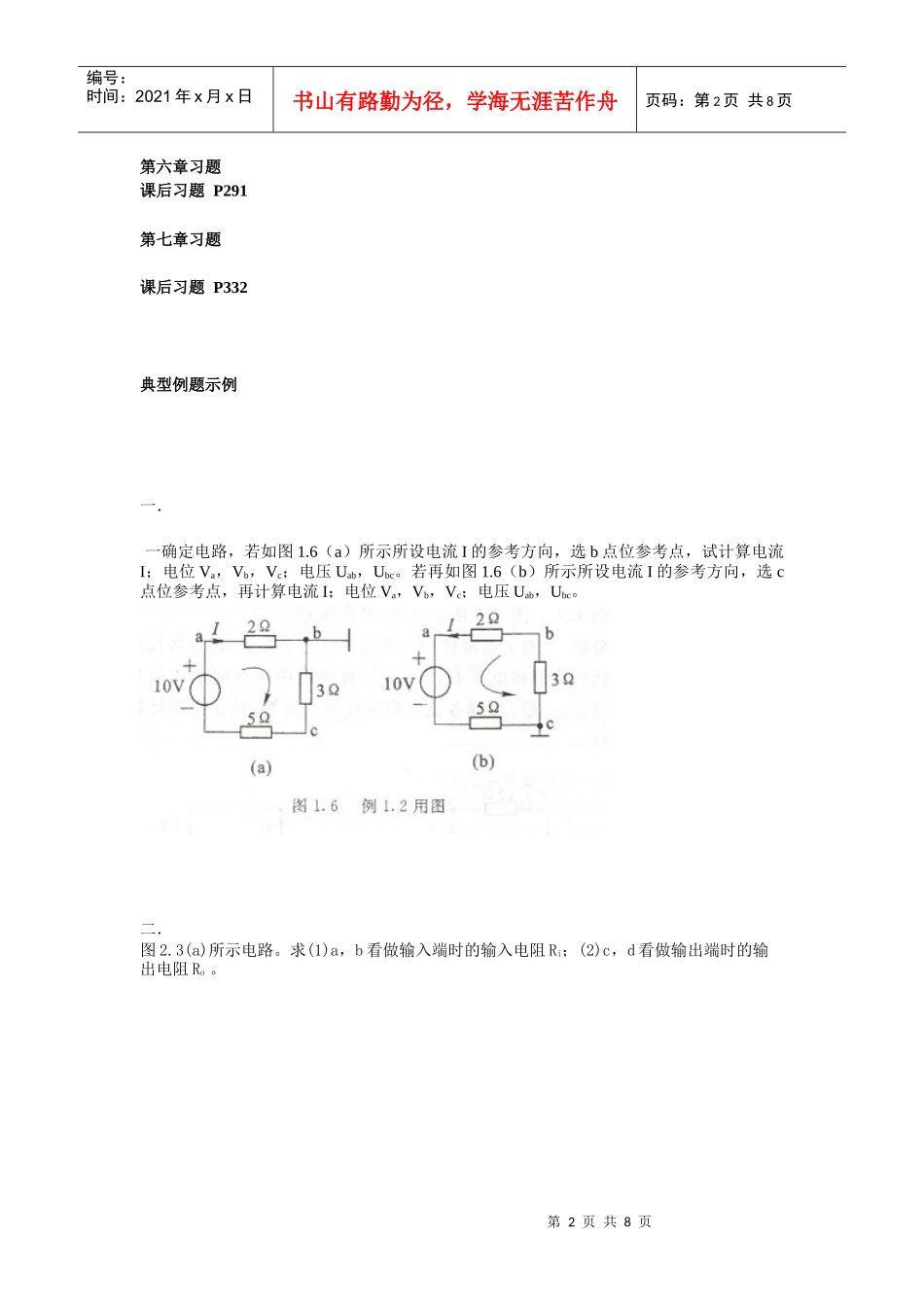 电力拖动自动控制系统自学指导书_第2页